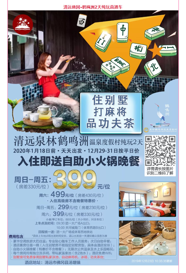 2020年跟团旅游线路推荐（包括新春时间）