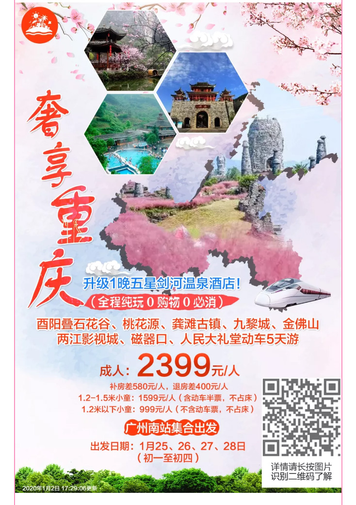 2020年跟团旅游线路推荐（包括新春时间）