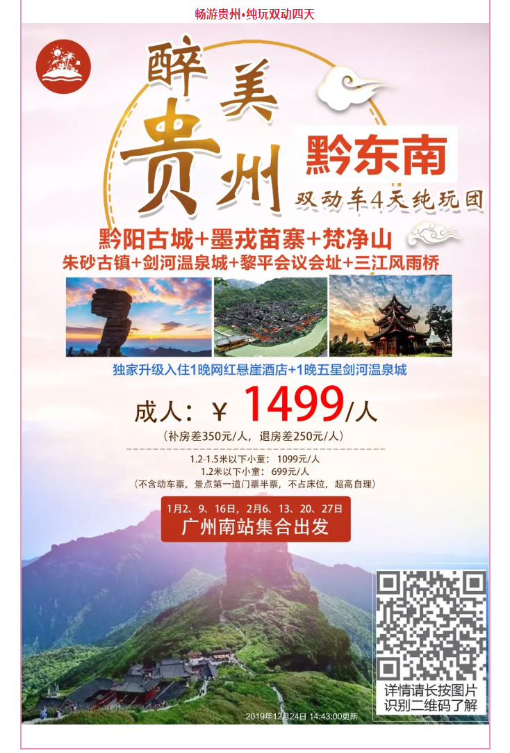 2020年跟团旅游线路推荐（包括新春时间）