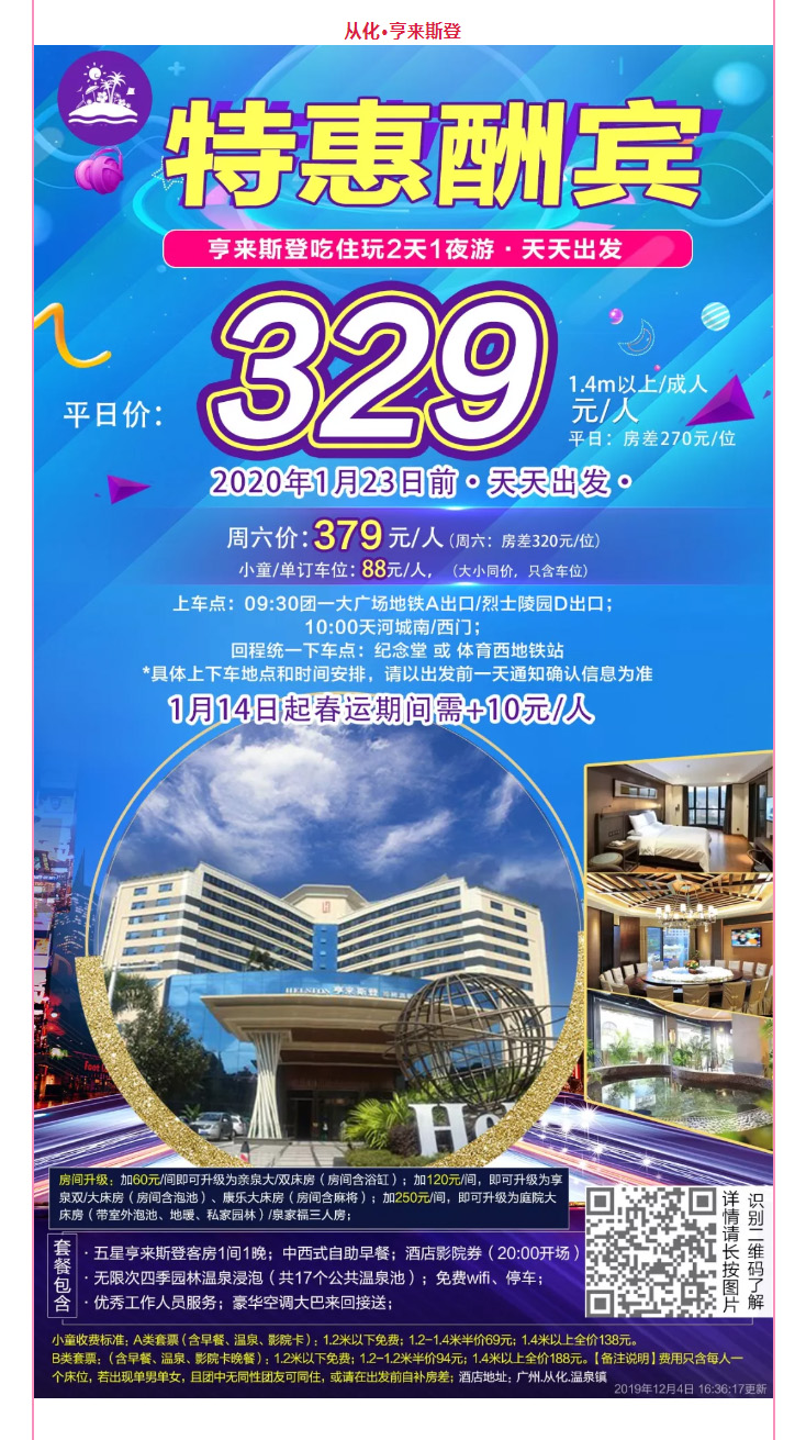 2020年跟团旅游线路推荐（包括新春时间）