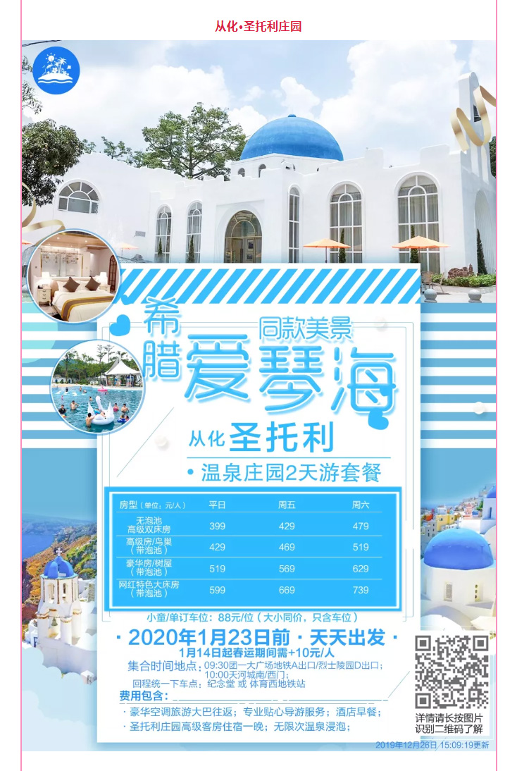 2020年跟团旅游线路推荐（包括新春时间）