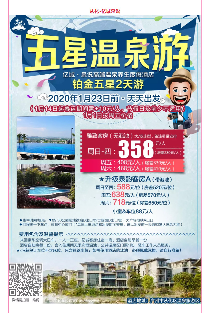2020年跟团旅游线路推荐（包括新春时间）