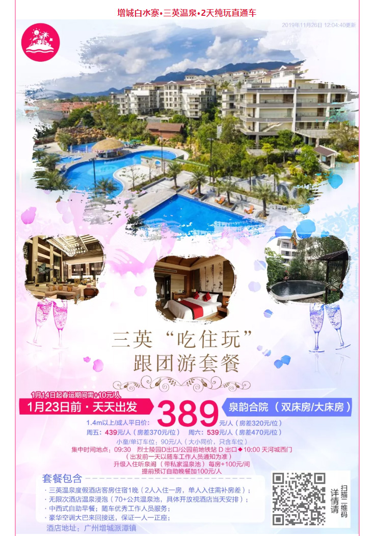 2020年跟团旅游线路推荐（包括新春时间）