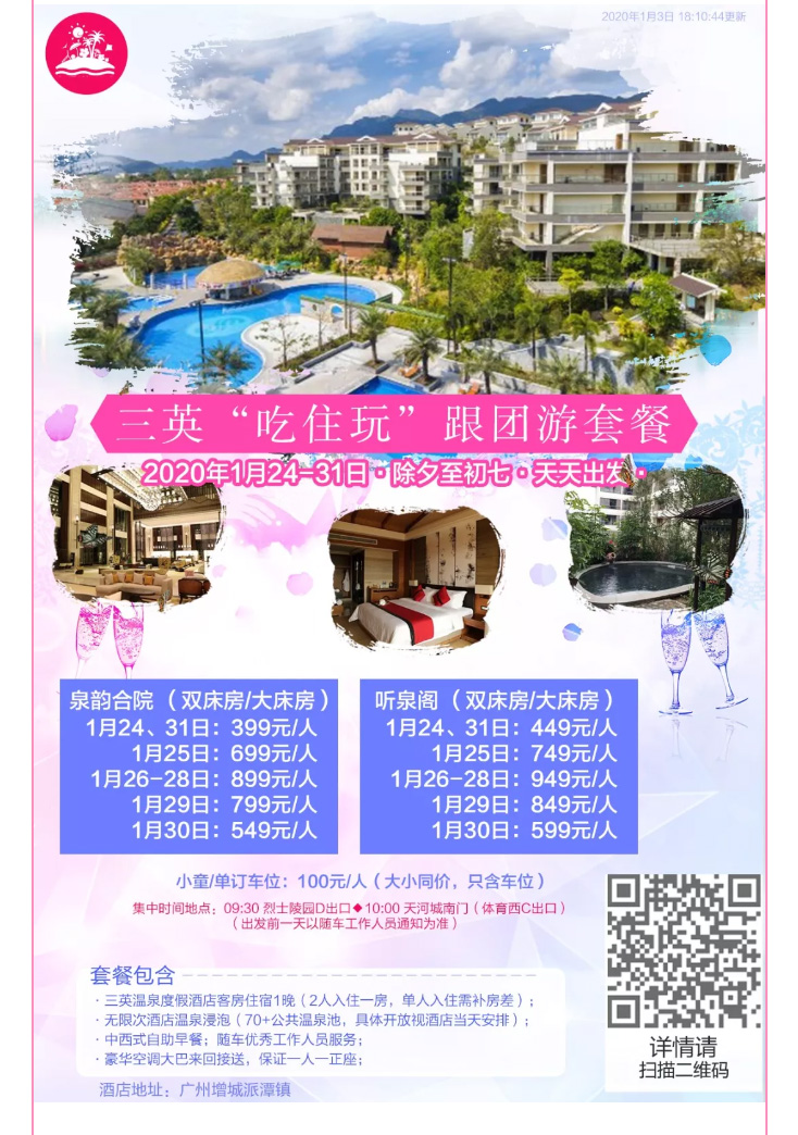 2020年跟团旅游线路推荐（包括新春时间）