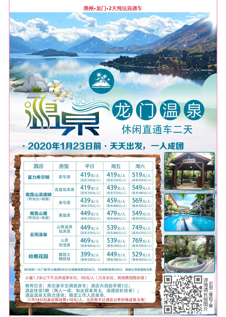 2020年跟团旅游线路推荐（包括新春时间）