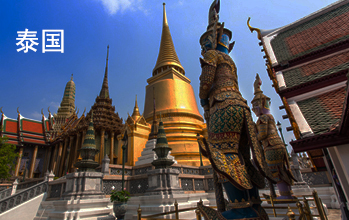 泰国