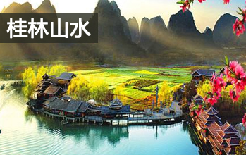 桂林山水