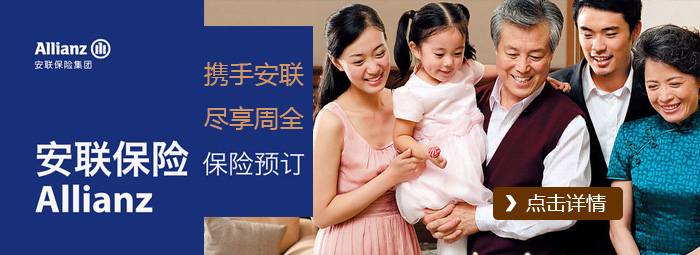 安联保险