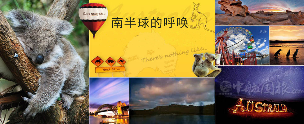澳大利亚新西兰旅游报价