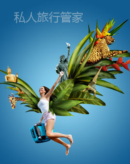 高端定制旅游管家