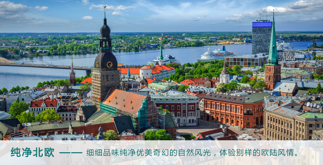 欧洲旅游报价_北欧旅游